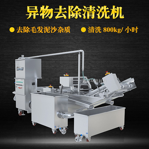 海鮮翻洗機(jī)，有效清洗，過濾泥沙