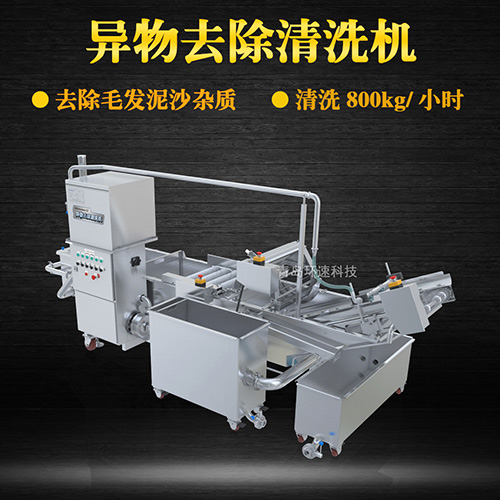 章魚異物去除清洗機(jī)，有效清洗，過濾泥沙