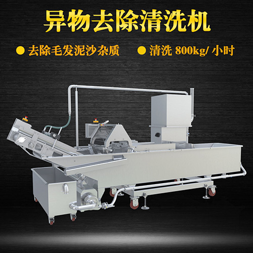 土豆片物料去除清洗機，去除毛發(fā)泥沙雜質(zhì)