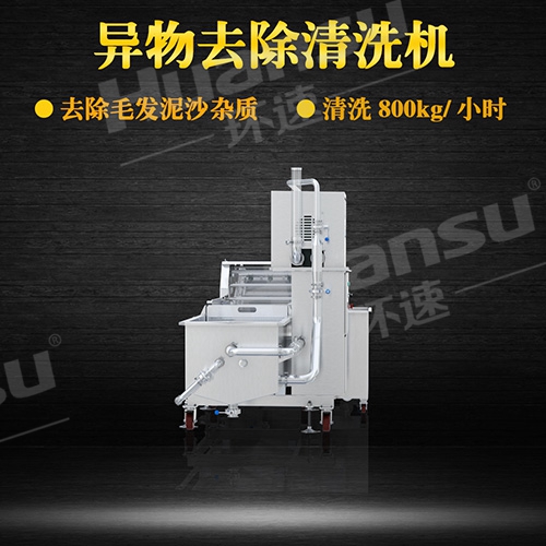 青島曝氣氣泡式洗菜機(jī)廠家氣泡式洗菜機(jī),氣泡式蔬菜翻洗機(jī),環(huán)速衛(wèi)生級(jí)食品設(shè)備 青島曝氣氣泡式洗菜機(jī)廠家氣泡式洗菜機(jī),氣泡式蔬菜翻洗機(jī),環(huán)速衛(wèi)生級(jí)食品設(shè)備